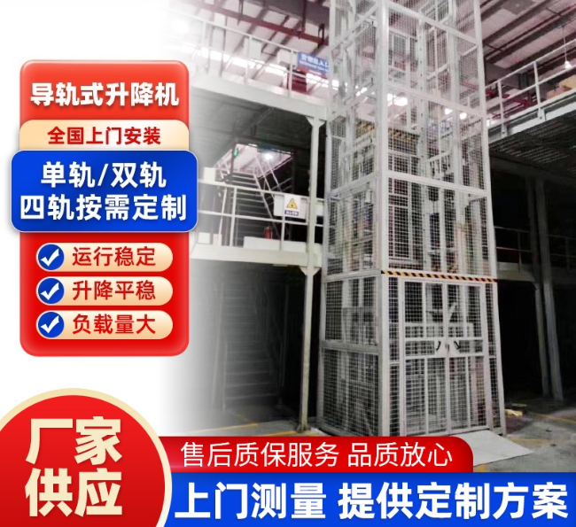 三门峡导轨式升降机行业迎来高质量发展新机遇