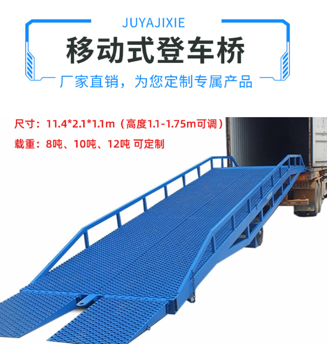 三门峡移动式登车桥规格详解与应用场景